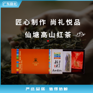 韶关 仙塘 高山红茶 茶叶