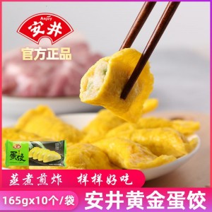 安井 蛋饺 165g*3袋装