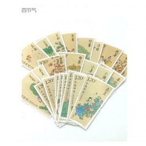 邮票（节气邮票随机）