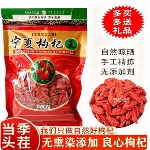 枸杞-幻医堂宁夏特级100g